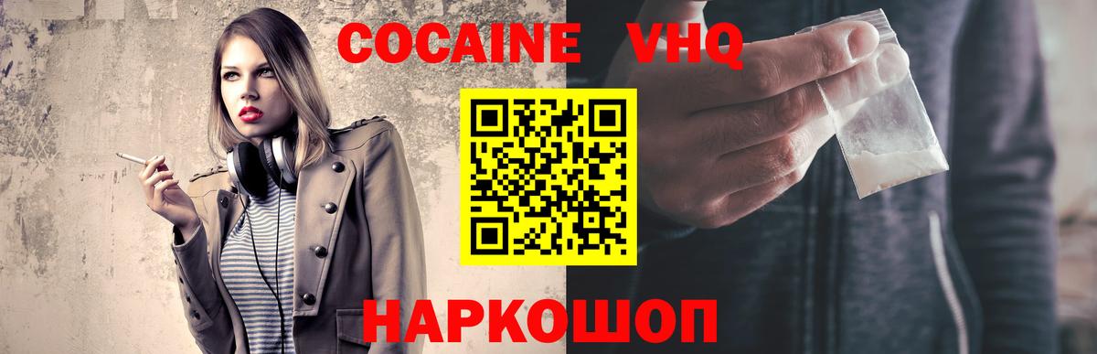 КОКАИН VHQ Александров