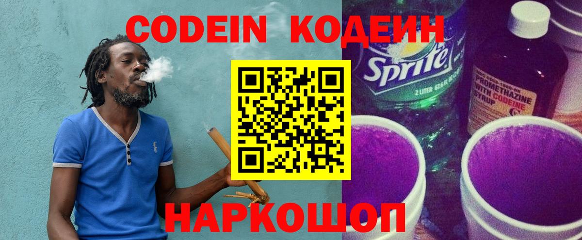 Александров  Кодеиновый сироп Lean напиток Lean (лин)  Вход с VPN 